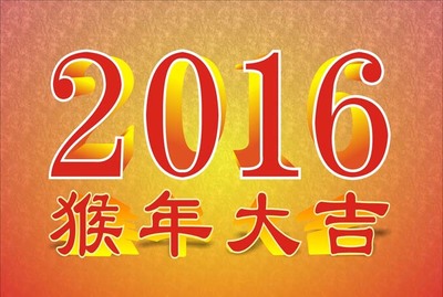 金橋銅業(yè)祝您猴年吉祥！