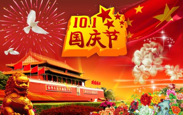 金橋銅業(yè)祝全國人民國慶快樂！