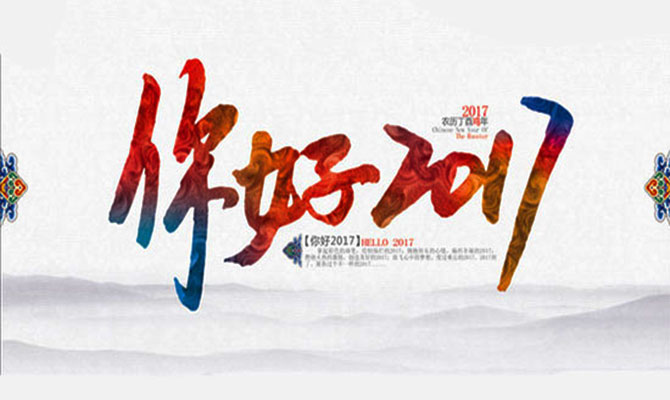 金橋銅業(yè)祝新老客戶元旦快樂！