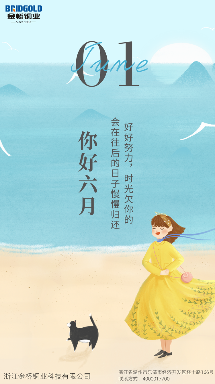 你好，六月